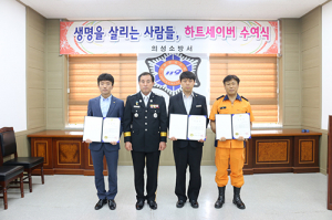 의성소방서, 생명 구한 시민 구급대원 하트세이버 수여