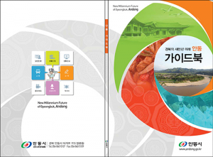 경북 신도청 시대! 안동으로 오세요 