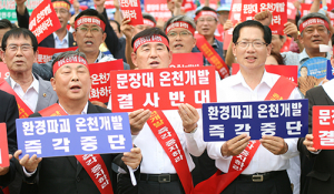 환경파괴 결사항쟁-문장대온천 놓고 상주 충북 대격돌