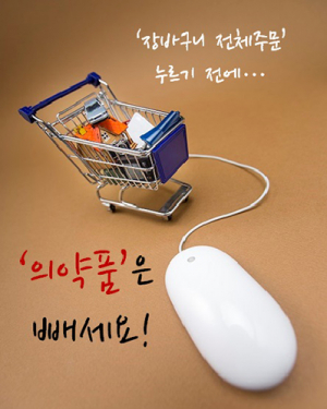 의약품 불법판매 사이트 판친다