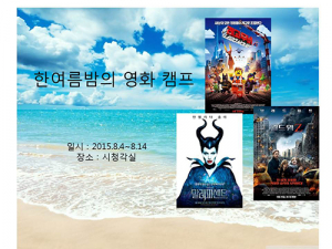대구두류도서관 한여름밤의 영화 캠프