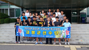 고령군, ‘청소년 국제교류 축구대회’ 3위 입상
