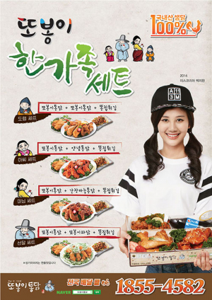 ‘또봉이통닭’ 치킨업계에 새바람 일으킨다