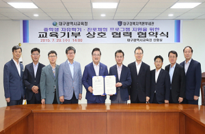 대구교육청-대구경북지역본부세관, 교육기부 협약