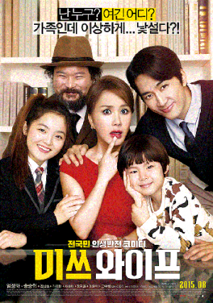 코미디와 신파 섞은 ‘미쓰 와이프’