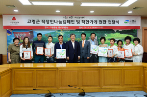 고령군 직장인 나눔일터 착한가게에 현판 전달하다