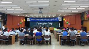 생활체육대축전 시·군 대표자 회의