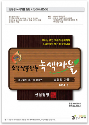 경북도‘소각산불 없는 녹색마을’전국 최다선정