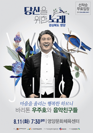 영양군,‘당신을 위한 노래’불러 드려요