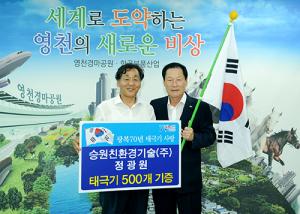 승원친환경기술(주) 대표, 태극기 500개 기증 