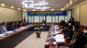 “포항-경주 상생의 길을 찾자”