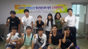 모범 청소년 해외 명문대 탐방 프로그램 ‘화제’