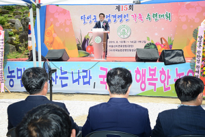 달성군, 농업경영인 가족 수련대회