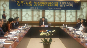 경주·포항 상생발전 행정협의회 실무회의