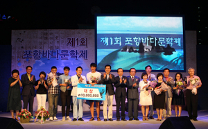 제1회 포항바다문학제 성료