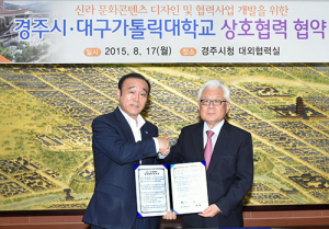 경주시·대구카톨릭대학교 상호협약 체결