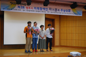 영주시, 제2회 지적장애인자기권리주장대회