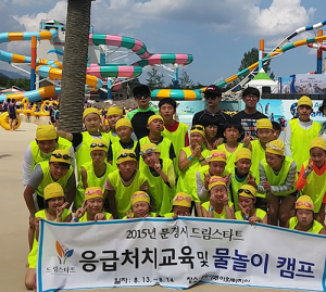 문경시 드림스타트 아동 즐거운 물놀이 캠프
