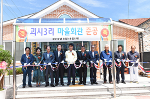 영덕 영해면 괴시3리 마을회관 준공식 개최