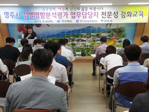 “남녀 성차별 없이 평등한 영주시 만들어요”
