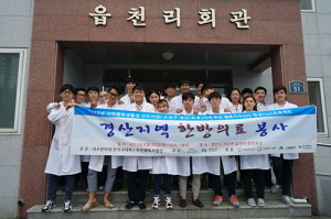 대구한의대, 한방건강증진 프로그램 운영