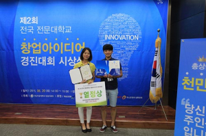 대구과학대, 창업아이디어 경진대회‘열정상’수상
