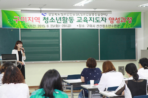 청소년활동 교육지도자 양성과정 운영