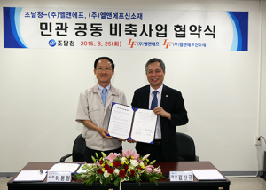 조달청-㈜엘앤에프와 이차전지 핵심 소재 협약