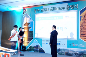 전국 MICE 꿈나무들! 천년고도 경주에 모여