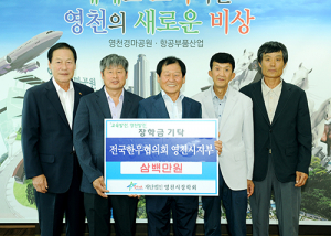 영천, 교육에 대한 열정 UP, 장학기금 기탁 잇따라     