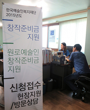 한국예술인복지재단, 창작준비금 지원