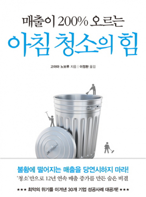 아침 청소의 힘 / 위즈덤하우스