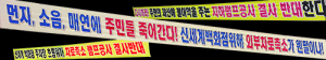 신세계백화점 주변 먼지소음 매연에 주민들 죽어간다