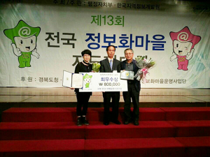 문경새재팔영사과마을, 정보화마을운영평가 전국 최우수