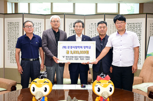 (재)문경시장학회에 장학금 기부 이어져