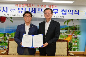 영주시, 유니세프와 아동친화도시 조성한다