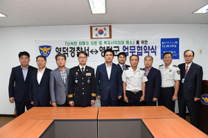 영덕군-영덕경찰서, 복지지원관련 업무 협약 체결