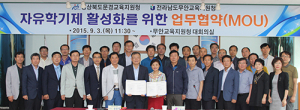 영·호남 자유학기제로 하나되다