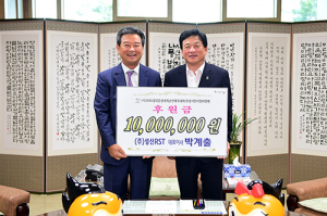성신RST, 세계군인체육대회 후원금 동참