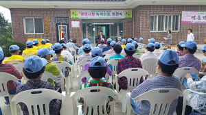 영천시‘생명사랑 녹색마을’운동