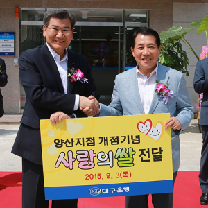 DGB대구은행, 경남 양산지점 개점