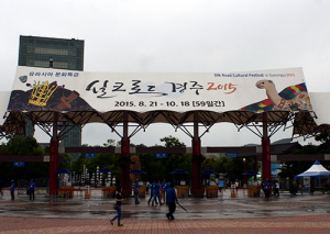 ‘실크로드 경주 2015’와 함께하는 범 국민 홍보 캠페인