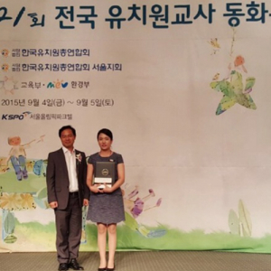 영천중앙유치원 신은경 교사, 동화구연대회 대상 수상