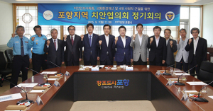 창조도시 포항발전의 첫걸음은 시민안전이 우선!