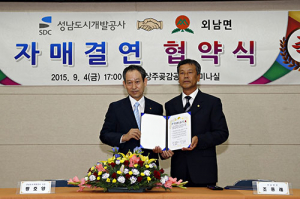 상주시 외남면-성남도시개발공사 자매결연 협약 체결