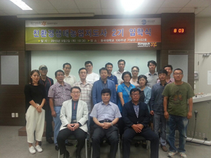 친환경생태농업지도사 수강생 추가 모집