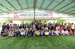고령군‘도랑살리기 사업’주민발대식 열어