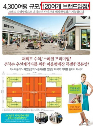 “120여개 브랜드 입점 확정”거짓 광고 분양업체 고발