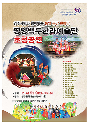 영주시민과 함께하는 통일공감 한마당