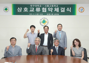 경산 사동고-대구대, 상호 교류협약 체결